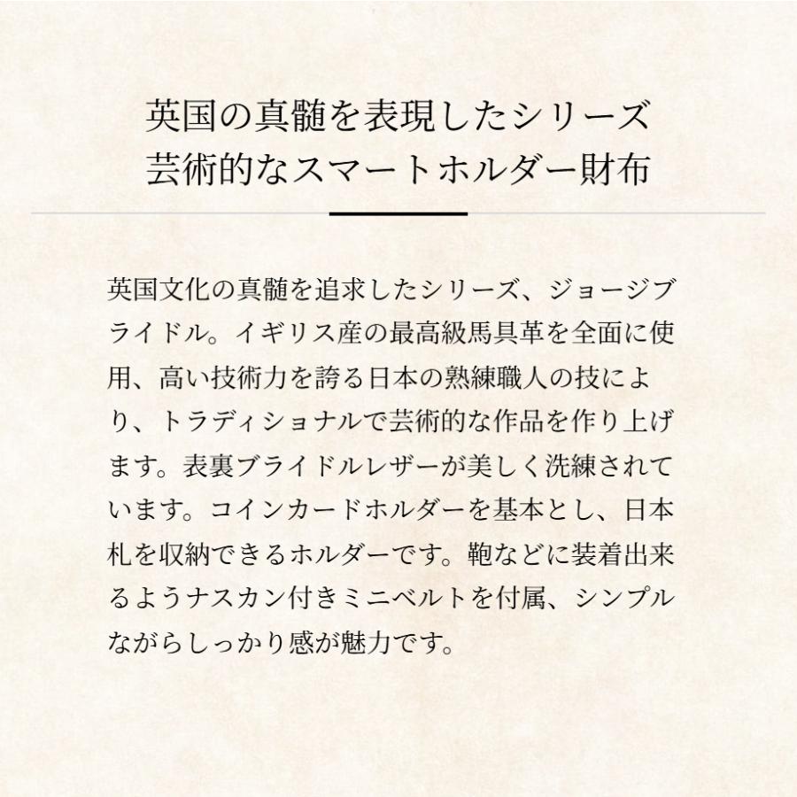 【ココマイスター】ジョージブライドル・ドノヴァン カードケース お札 カードホルダー 革 日本製 ブランド メンズ ブライドルレザー | COCOMEISTER | 07