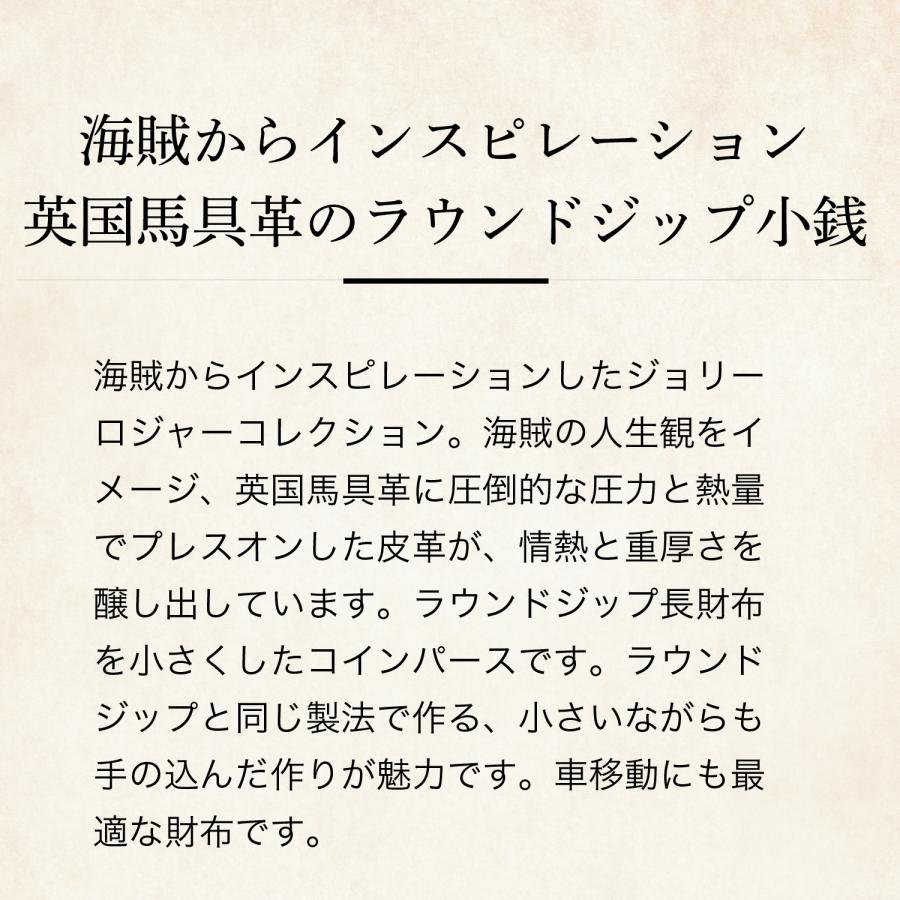 【ココマイスター】ジョリーロジャー・モーガン 小銭入れ メンズ ブライドル 革 日本製 ブランド コインケース | COCOMEISTER | 07