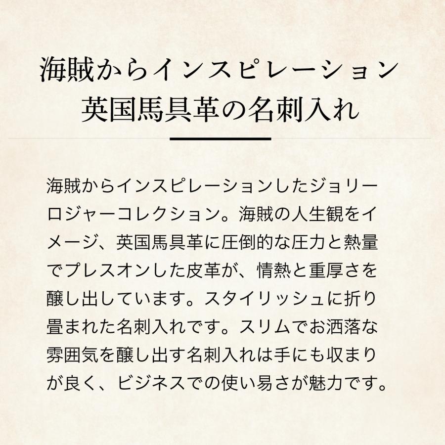 【ココマイスター】ジョリーロジャー・バルバドス 名刺入れ メンズ ブライドル 革 日本製 ブランド | COCOMEISTER | 07
