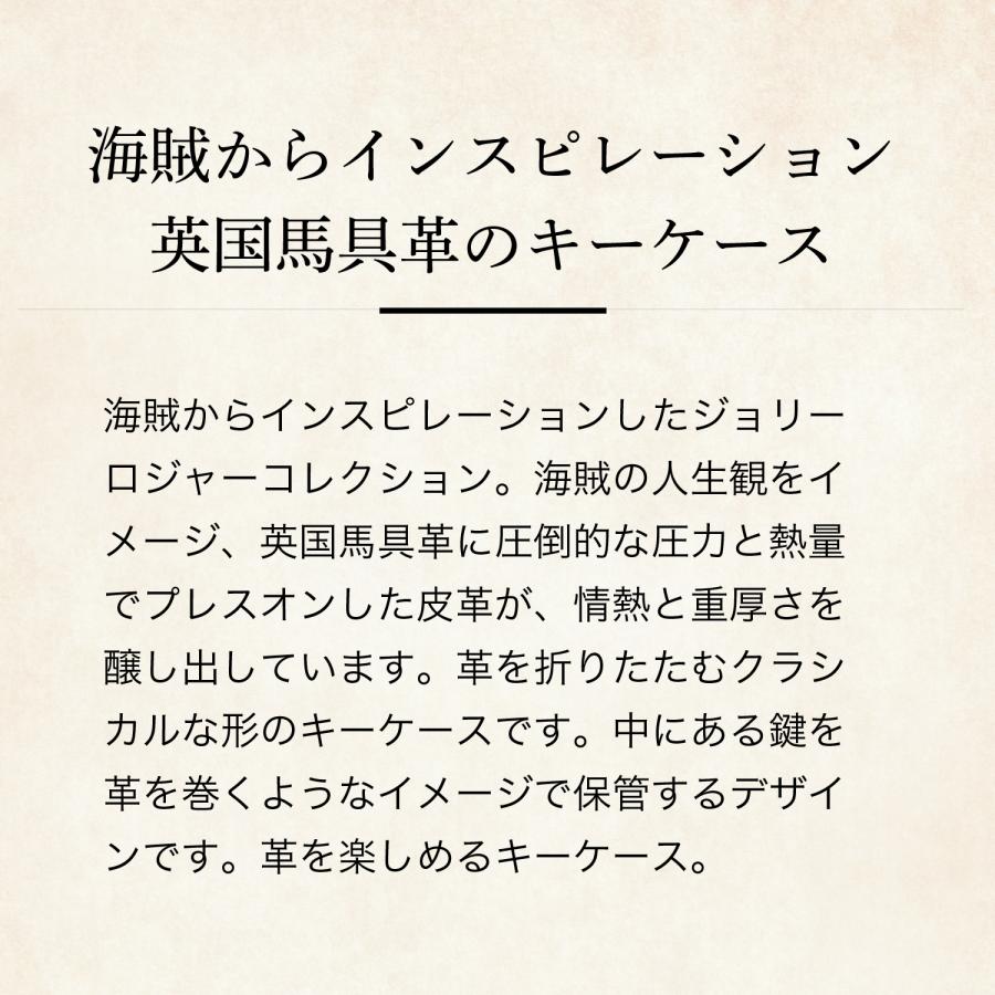 【ココマイスター】ジョリーロジャー・ボネット キーケース メンズ ブライドル 革 日本製 ブランドの画像