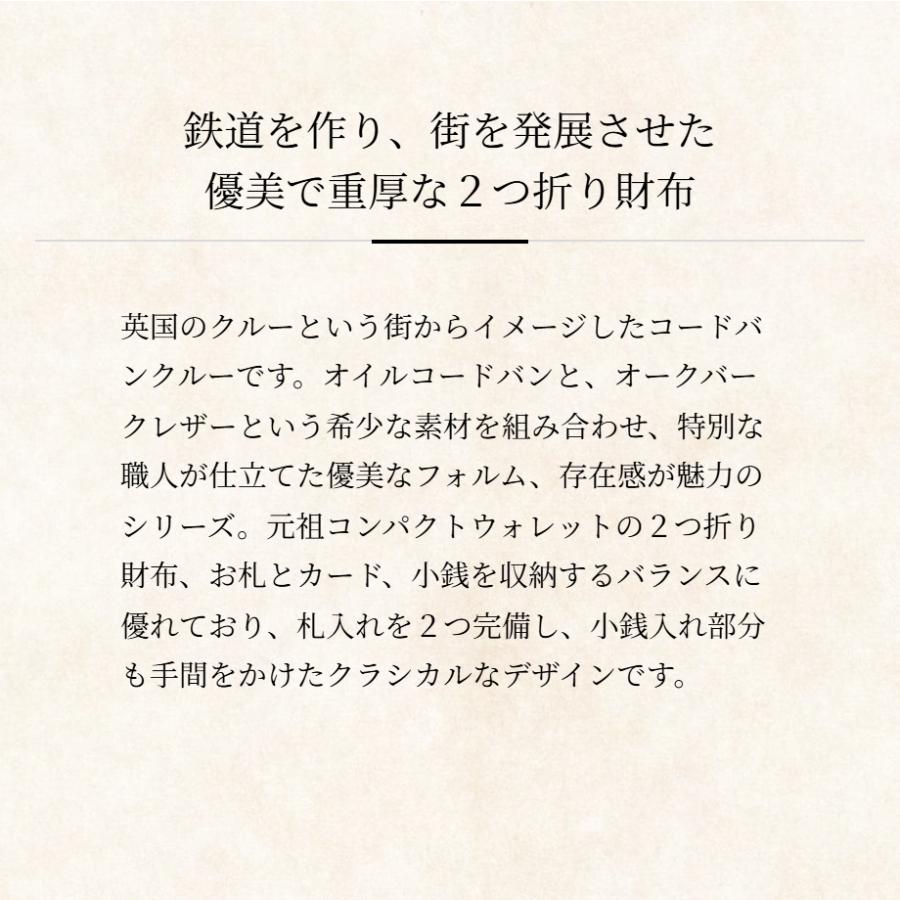 【ココマイスター】コードバンクルー・グレスティ コードバン 財布 メンズ 革 日本製 ブランド 2つ折り | COCOMEISTER | 14