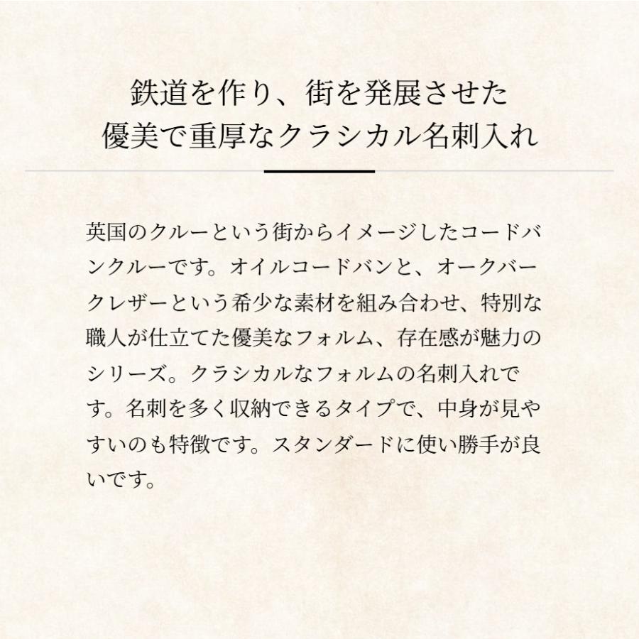 【ココマイスター】コードバンクルー・アルビオン コードバン 名刺入れ メンズ 革 日本製 ブランド | COCOMEISTER | 14