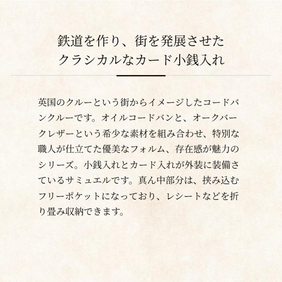 【ココマイスター】コードバンクルー・サミュエル コードバン 小銭入れ 革 日本製 ブランド コインケース | COCOMEISTER | 14