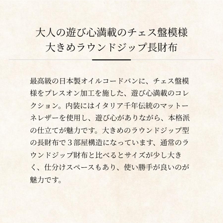 【ココマイスター】チェスボード・キング ラウンド長財布 メンズ コードバン 日本製 | COCOMEISTER | 09