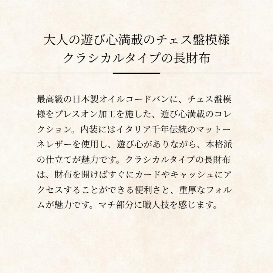 【ココマイスター】チェスボード・ナイト コードバン 長財布 メンズ 革 日本製 ブランド | COCOMEISTER | 09