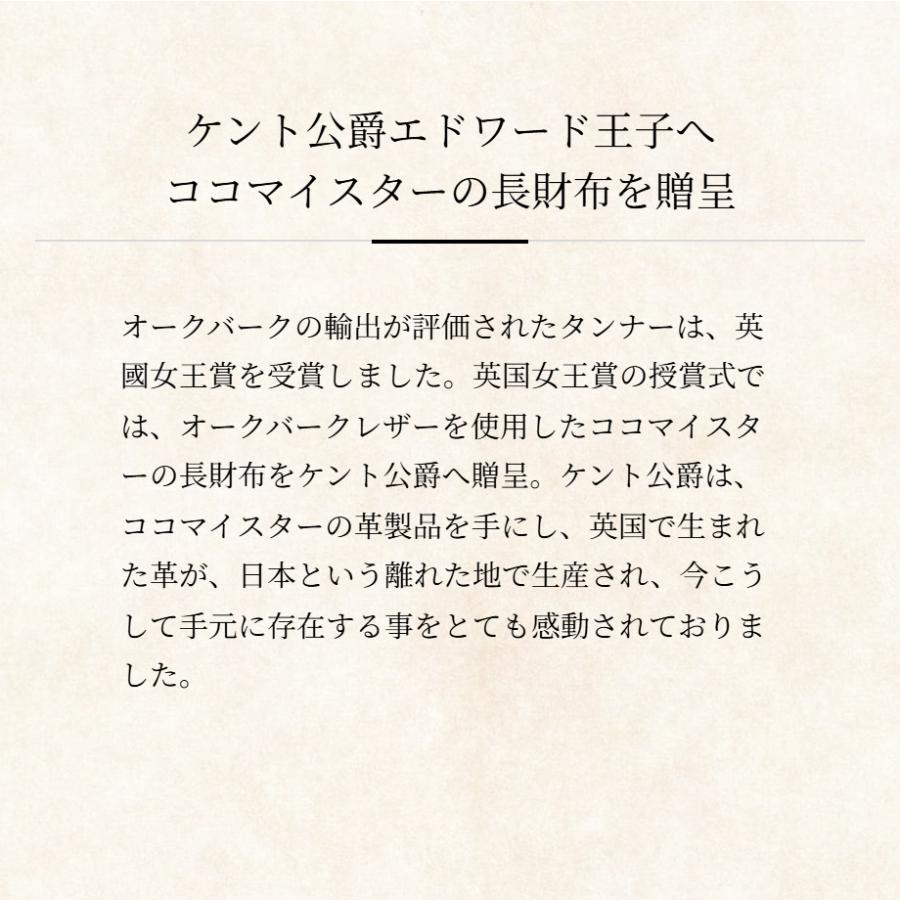 【ココマイスター】オークバーク・ワイルドビショップ 長財布 メンズ 革 日本製 ブランドの画像