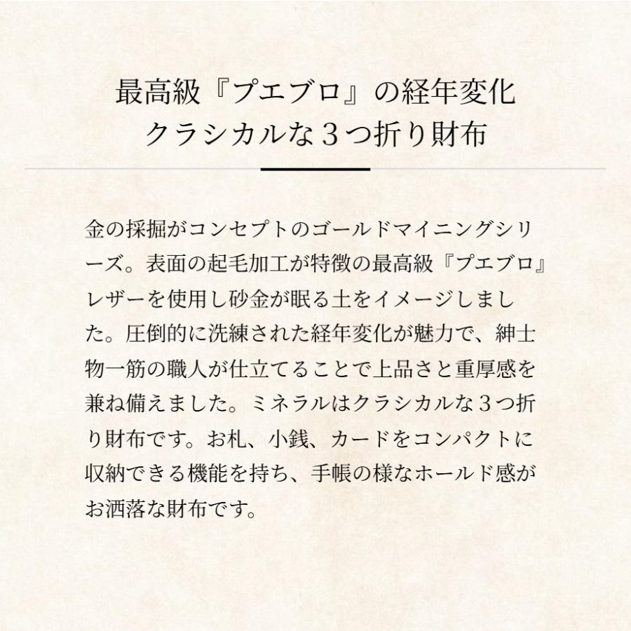 【ココマイスター】ゴールドマイニング・ミネラル ３つ折り財布 革 プエブロ 経年変化 日本製 ブランド コンパクト | COCOMEISTER | 06