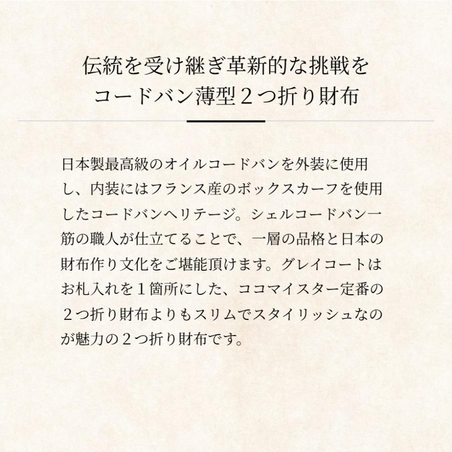 【ココマイスター】コードバンヘリテージ・グレイコート ２つ折り財布 メンズ 革 日本製 ブランド | COCOMEISTER | 05
