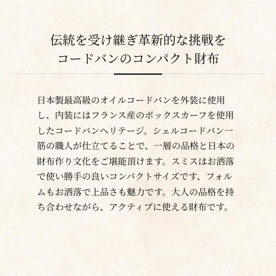 【ココマイスター】コードバンヘリテージ・スミス ３つ折り財布 メンズ 革 日本製 ブランド | COCOMEISTER | 05