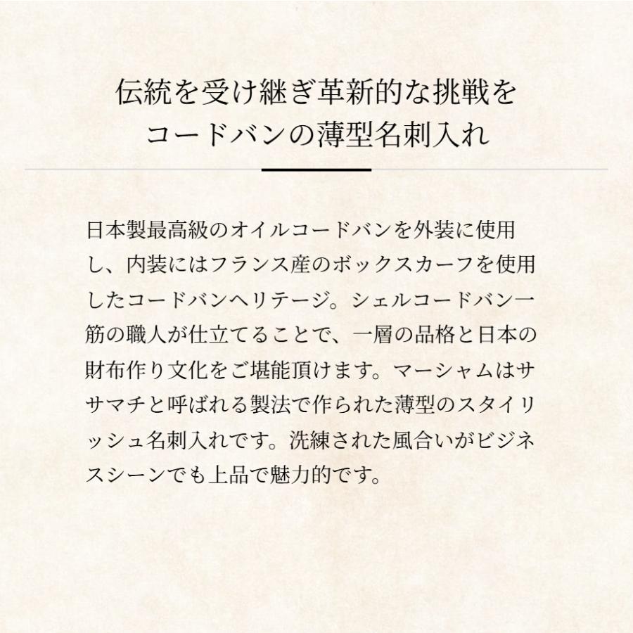 【ココマイスター】コードバンヘリテージ・マーシャム 名刺入れ メンズ 革 日本製 ブランド | COCOMEISTER | 05