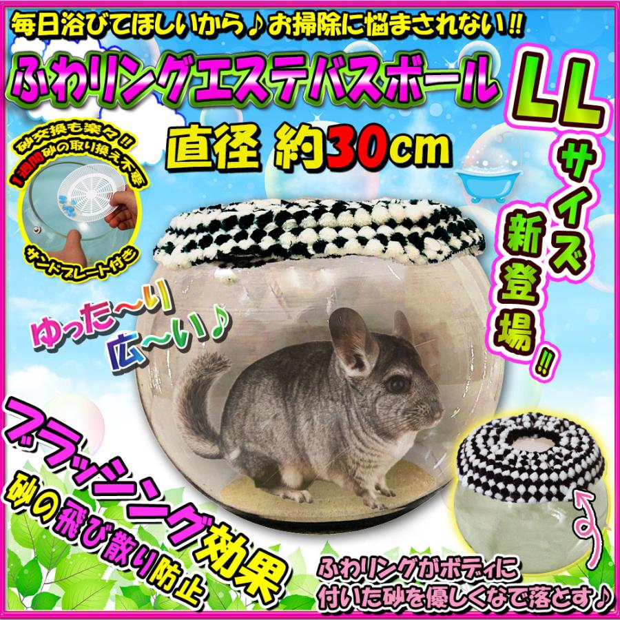 チンチラ 砂浴び容器 エステバスボール【LLサイズ】ホワイト チンチラ 砂浴び容器 エステバスボール【LLサイズ】ホワイト