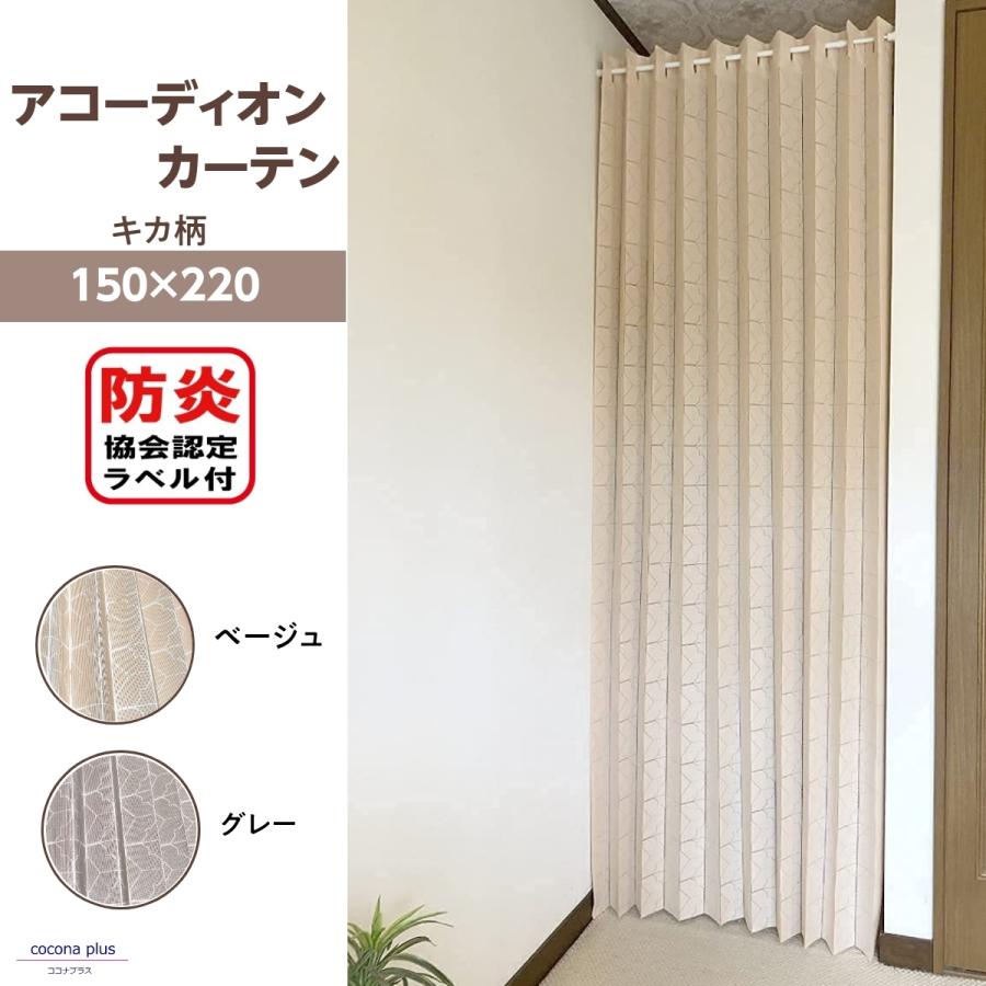 アコーディオンカーテン 防炎加工 認定ラベル付 間仕切り のれん