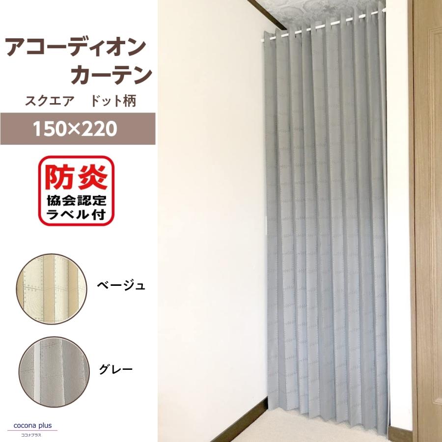 アコーディオンカーテン 防炎加工 認定ラベル付 間仕切り のれん