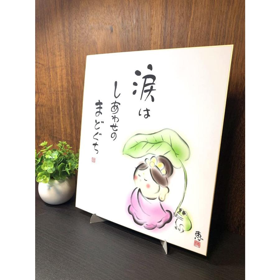 絵画 色紙 メッセージ 専用スタンド付 セット 励まし 応援 勇気 癒し