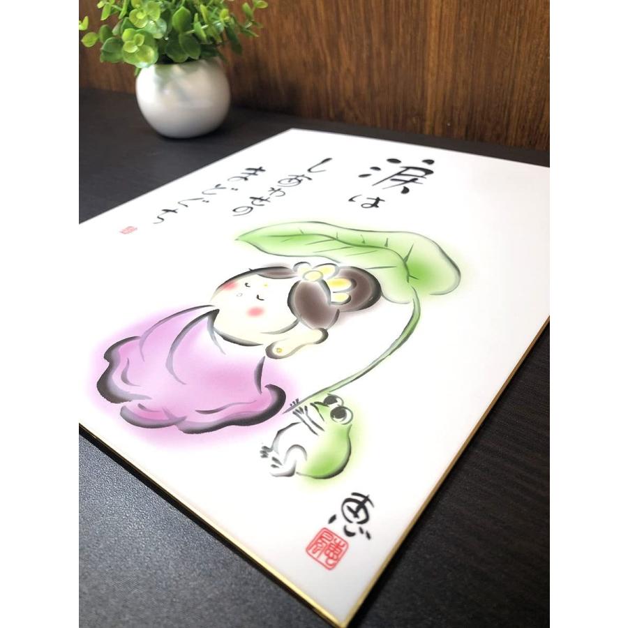 絵画 色紙 メッセージ 専用スタンド付 セット 励まし 応援 勇気 癒し