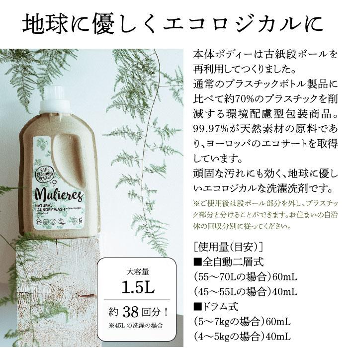 ムリエレス 自然派洗濯用液体石けん ノルディックフォレスト 1.5L