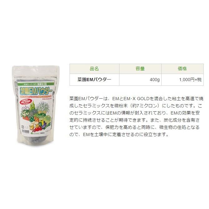 EM生活 菜園EMパウダー 400g | EM生活 | 05