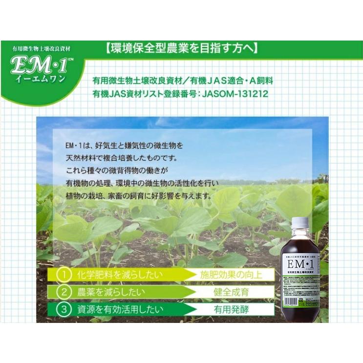 EM生活 EM1 500ml |  | 05