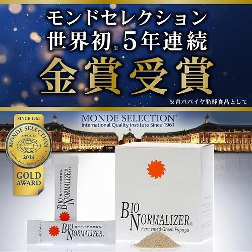 優良配送 バイオ・ノーマライザー ×4箱組 青パパイヤ酵素 顆粒