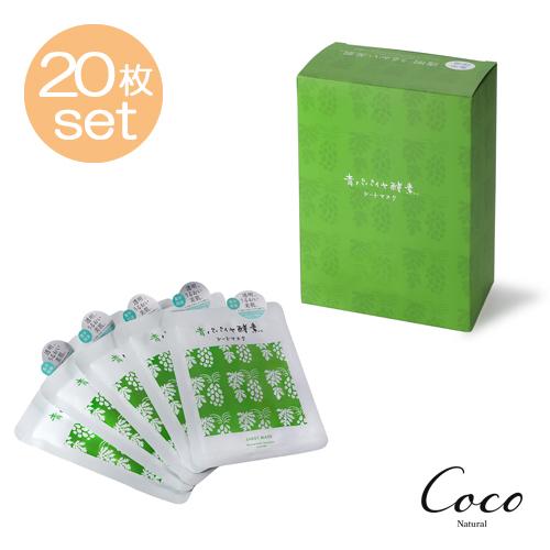 青パパイヤ酵素 シートマスク 1ケース(20枚) バイオノーマライザー