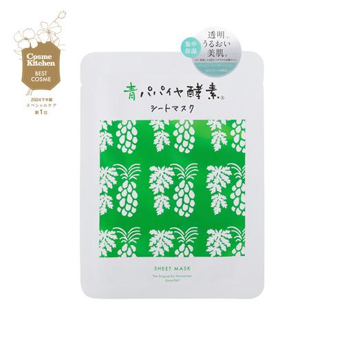 青パパイヤ酵素 シートマスク 1ケース(20枚) バイオノーマライザー