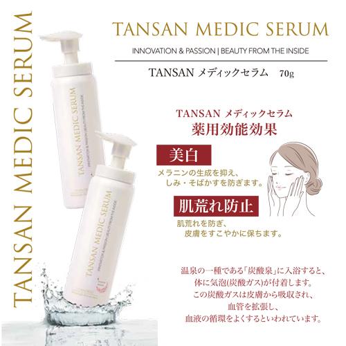 TANSAN メディックセラム MAGIC タンサンマジック 東洋炭酸研究所 