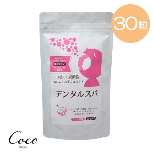 TANSAN MAGIC デンタルスパ 30包入 タンサンマジック オーラルケア