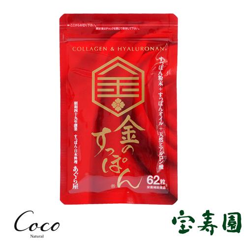 優良配送 金のすっぽん62粒 国産 サプリメント 天然ヒアルロン酸 RSL 