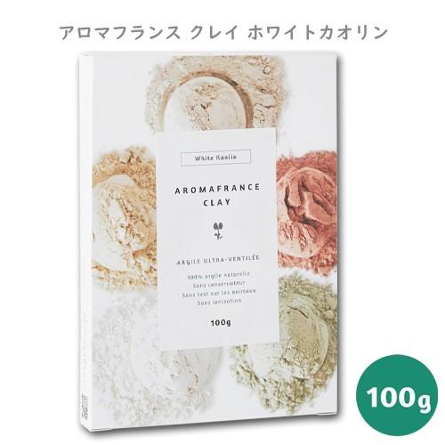 アロマフランス クレイ ホワイトカオリン 100g Aroma France クレイパック 泥パック クレイセラピー 高純度 ボディパック 入浴剤 Coco Natural ココナチュラル 通販 Yahoo ショッピング