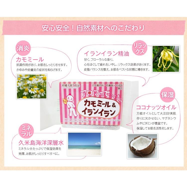 沖縄子育て良品 アロマのせっけん カモミール＆イランイラン (100g