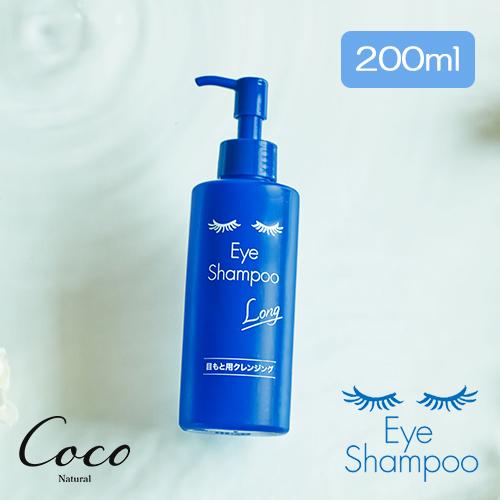 優良配送 アイシャンプーロング 200ml RSL対象商品 : coco natural