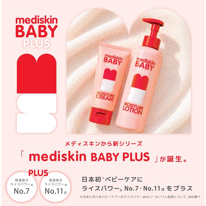 更に値下げ★【超お買い得】RM スキンパーメイション 30mL ４個セット 優良配送 メディスキンベビープラスモイスチャーローション 190ml RSL