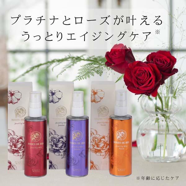 【新品 ローズドビオ 5点 ブラッディローズジェリー ジュエルアップミスト 洗顔 新品 ローズドビオ 5点 ブラッディローズジェリー ジュエルアップ