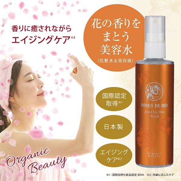 ROSE DE BIO（ローズドビオ） ジュエルアップミスト ネロリ 100ml 化粧