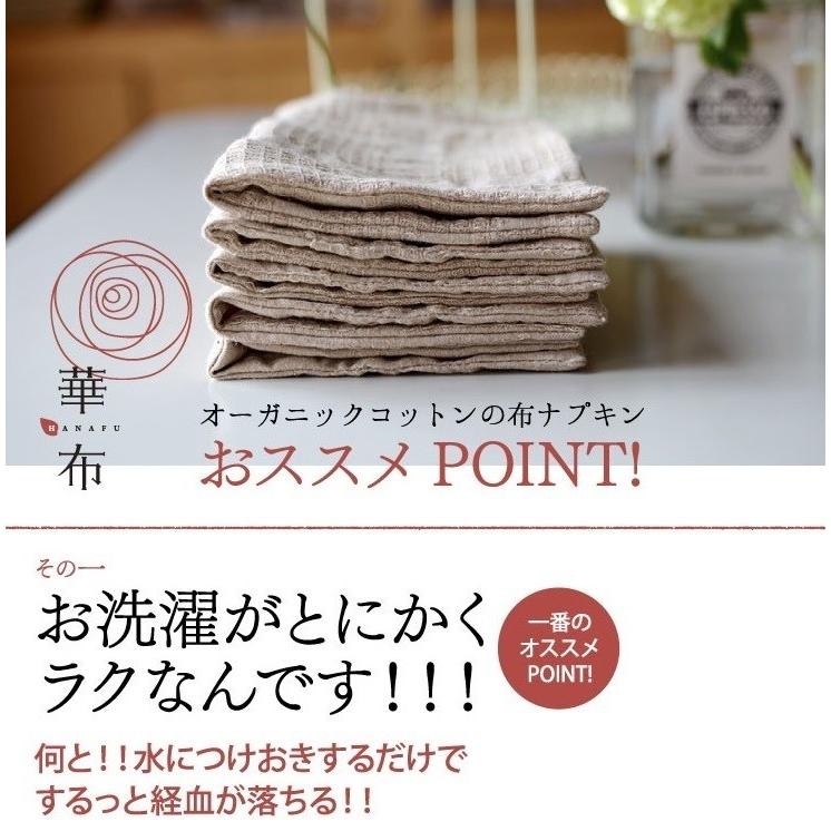 オーガニック 華布(hanafu)のオーガニックコットンの布ナプキン L