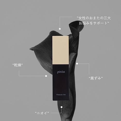 優良配送 piton ピトン フェムケアオイル 30ml RSL対象商品 デリケートゾーン用 デリケートゾーンケアオイル ボディオイル 無添加の画像