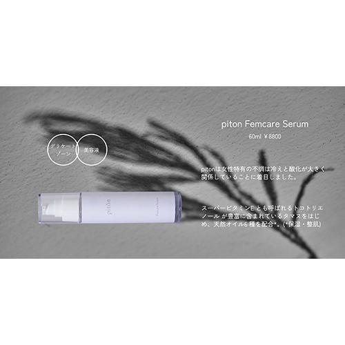 piton ピトン フェムケアセラム 60ml デリケートゾーン用 デリケート