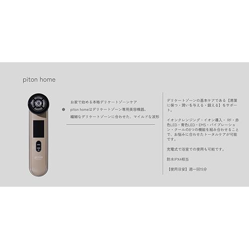 piton home 家庭用美容機器 フェムケア デリケートゾーン用 美容機器