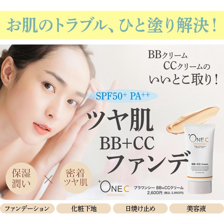 プラワンシー BB+CCクリーム SPF50+｜coconatural｜04