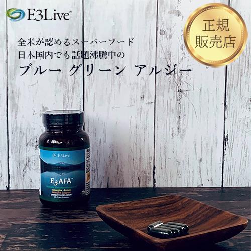 イースリーライブ E3Live AFA カプセル 60g (120カプセル