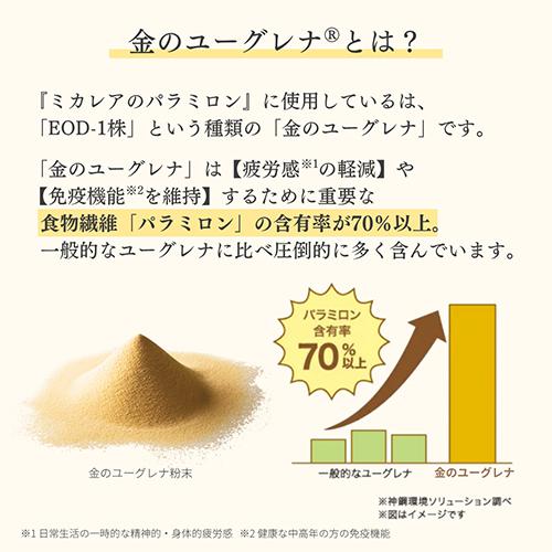 優良配送 ミカレアのパラミロン 7日分 金のユーグレナ 機能性表示食品