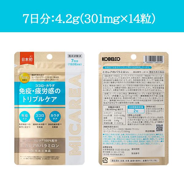 優良配送 ミカレアのパラミロン 7日分 金のユーグレナ 機能性表示食品