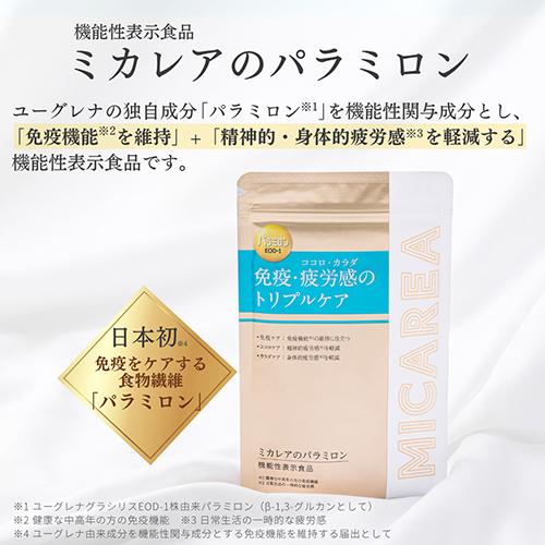 優良配送 ミカレアのパラミロン 7日分 金のユーグレナ 機能性表示食品
