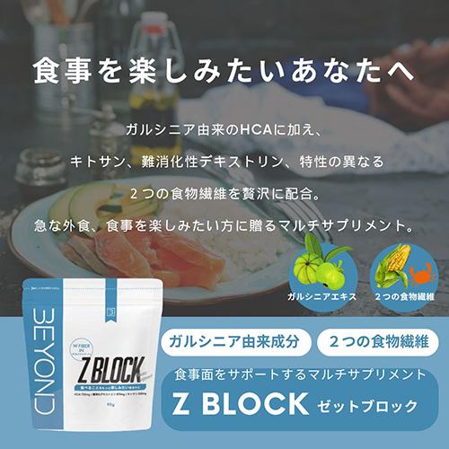BEYOND 優良配送 ゼットブロック 90g RSL対象商品 : coco natural(ココ