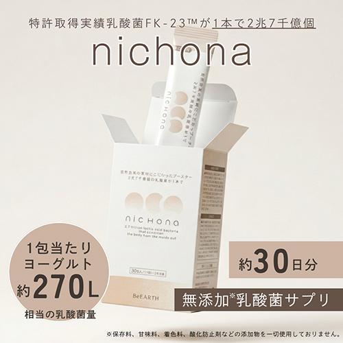優良配送 BeEARTH NICHONA 30本入り 乳酸菌サプリメント ビアース RSL