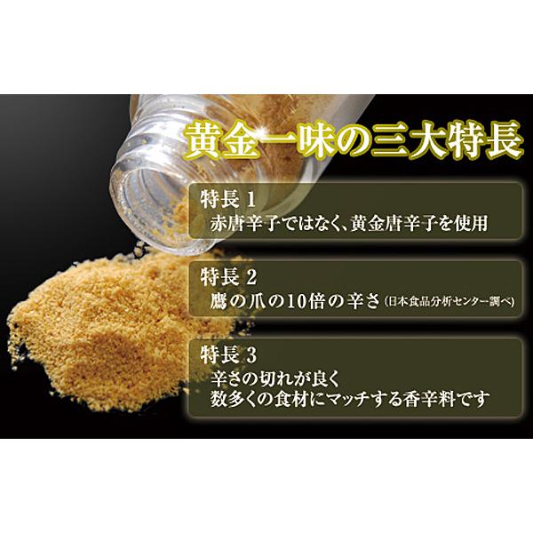 黄金一味 瓶 13g×4セット |  | 04