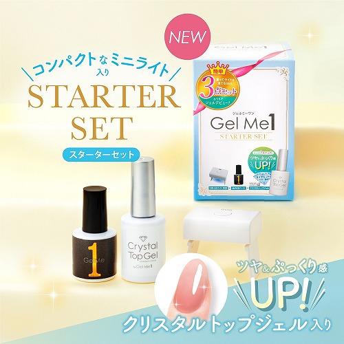 ギフト専用】ジェルミーワン スターターセットC Gel me 1 2WAYブラシ
