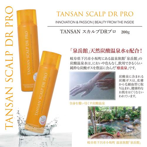 TANSAN スカルプDRプロ TANSAN MAGIC タンサンマジック 東洋炭酸研究所 200g×3の画像