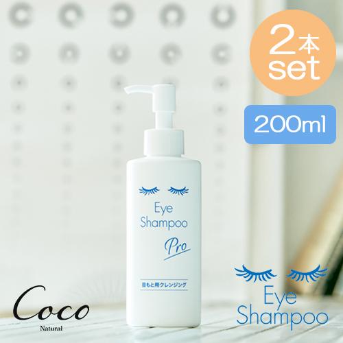 優良配送 アイシャンプープロ 200ml×2本セット RSL対象商品 : coco
