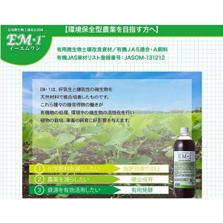 EM生活 EM1 1L 単品 2本セット 培養 ガーデニング 家庭菜園 有機物 栽培 |  | 05